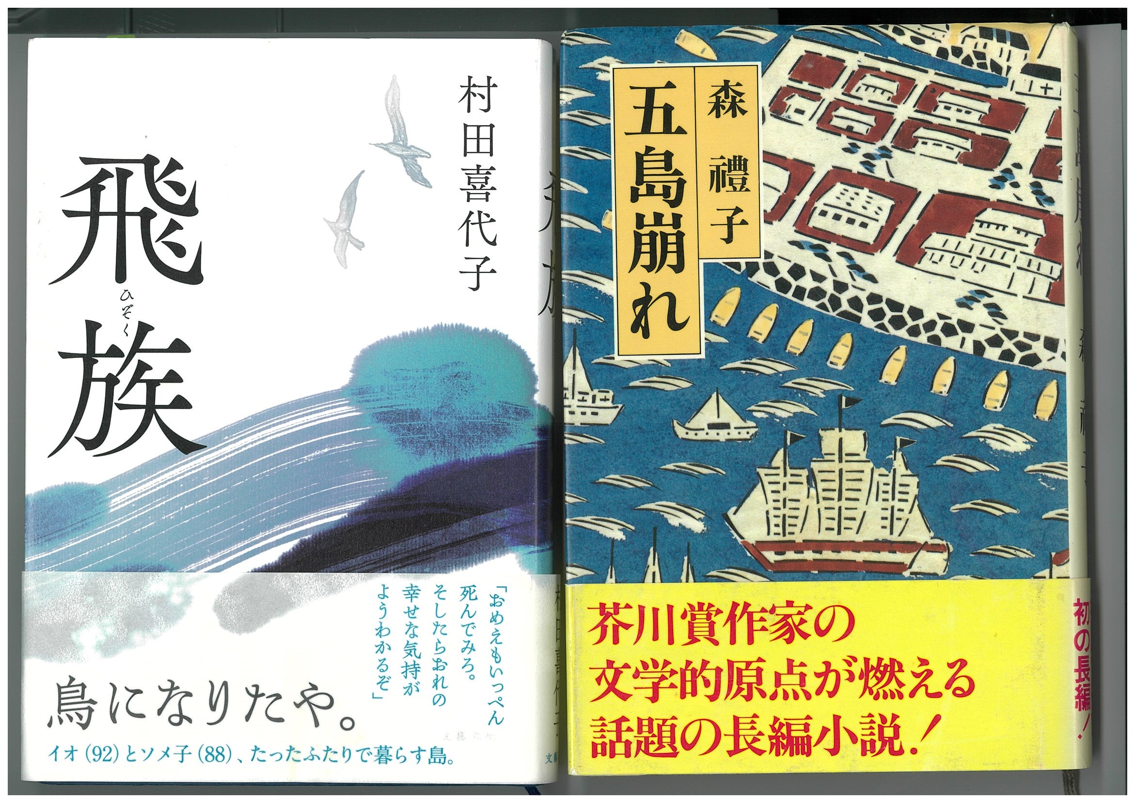 飛族＜ひぞく＞』と『五島崩れ』～島の物語｜会長ブログ｜公益財団法人 