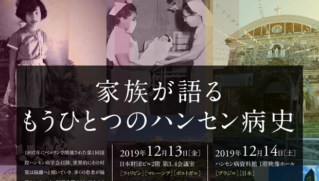 家族が語るもうひとつのハンセン病史