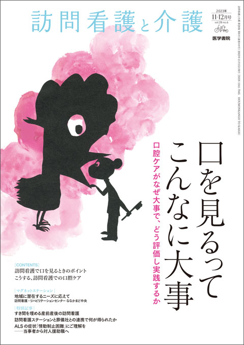 「訪問看護と介護」11-12月号表紙