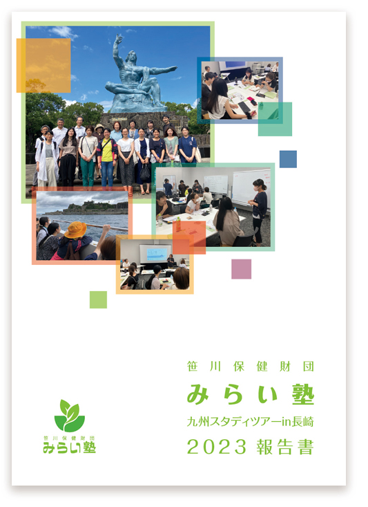 みらい塾 九州スタディツアーin長崎 2023報告書