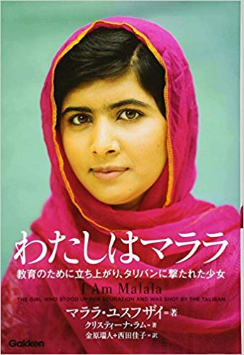 マララ・ユスフザイさんの国連演説