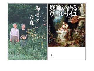 宮廷のお庭をめぐる素敵な2冊