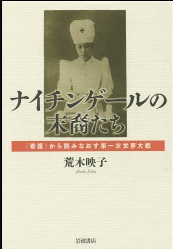 戦争と看護師
