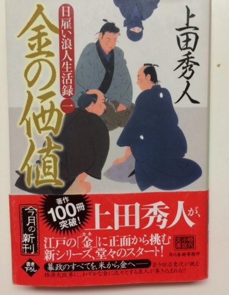 近代文化の中の浪人