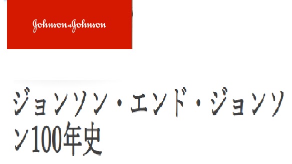 在宅看護師になる5つの理由。Johnson & Johnsonから