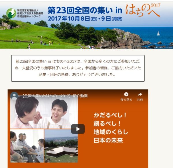 地名 八戸の巻