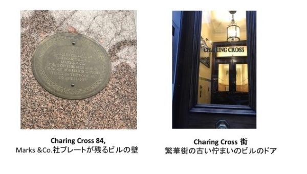 ロンドン その2 チャリング・クロス街84番地