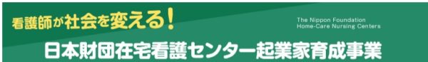 「在宅」看護と「訪問」看護師