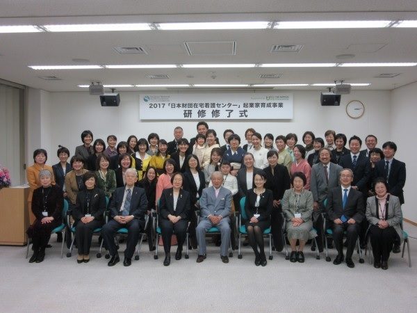 旅立ち 2017年度「日本財団在宅看護センター起業家育成事業」研修修了式を終えて