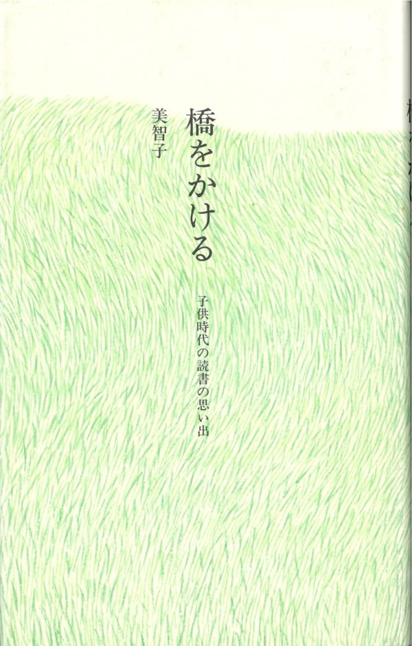橋を架ける