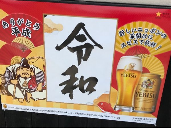 新しい時代への想い