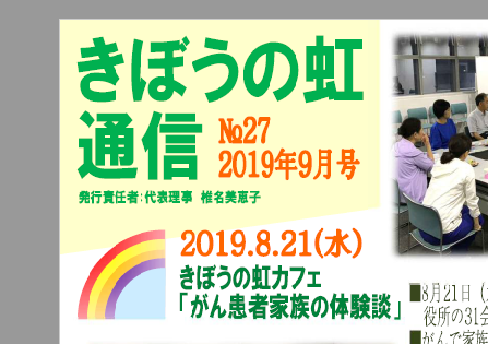 地域啓発活動~助成先訪問レポート「きぼうの虹カフェ」を見学して
