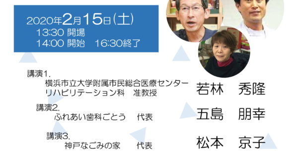 終了しました! 2/15 公開講座2019 Vol.3
