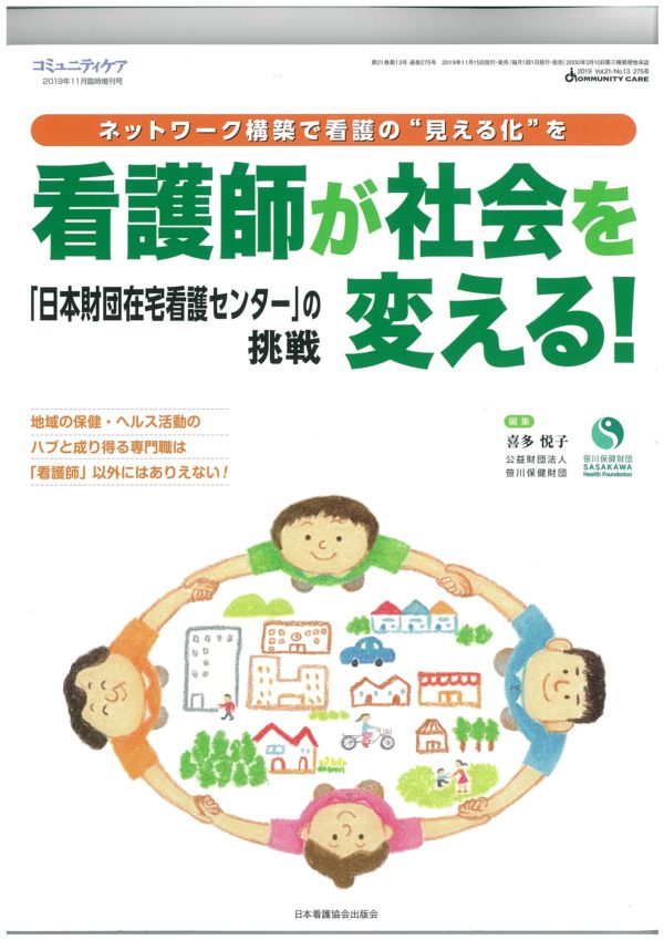 看護師が社会を変える-1