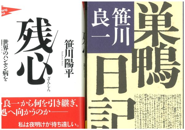 看護師が社会を変える-5 だれ一人取り残さないを目指していた財団開祖