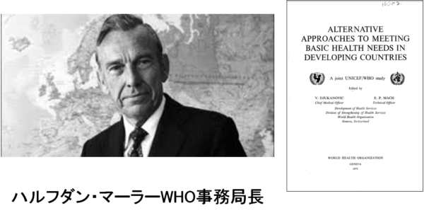 看護師が社会を変える-3 なぜ、HFAからPHCへ