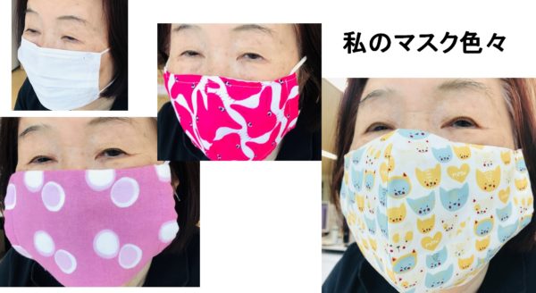 コロナウイルスとの付き合い、マスクの話 その1