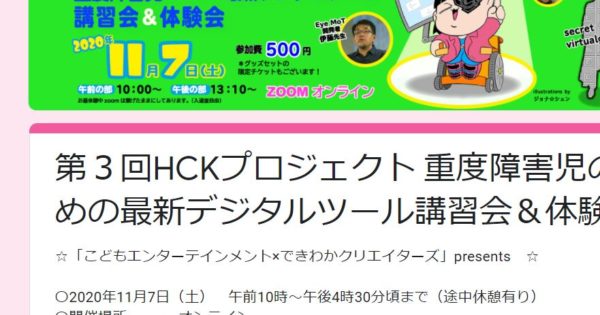 重度障害児のための最新デジタルツール講習 体験会のご案内 トピックス 公益財団法人笹川保健財団webサイト