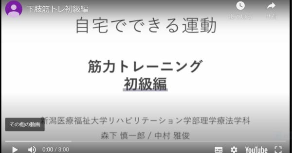 がんサバイバーのための運動プログラム動画のご案内