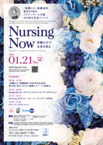 NusingNowForumFlyer