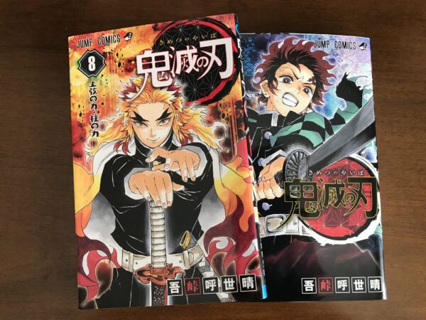 『鬼滅の刃』・・・最近読んだ本 2.