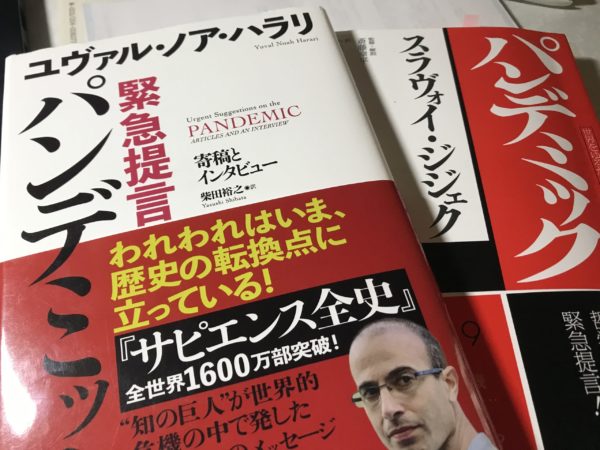 2冊の『パンデミック』ー最近読んだ本 1.