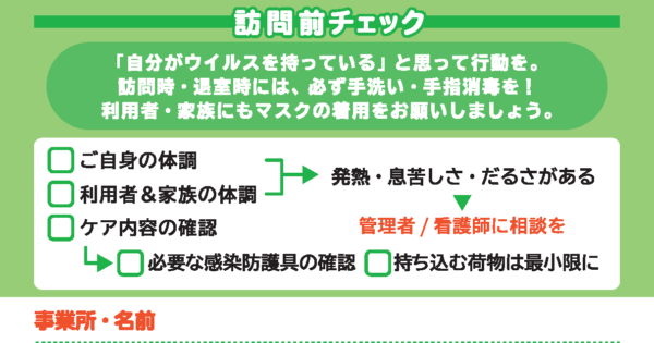 【新型コロナ対策】看護と介護の連携で地域を守る!