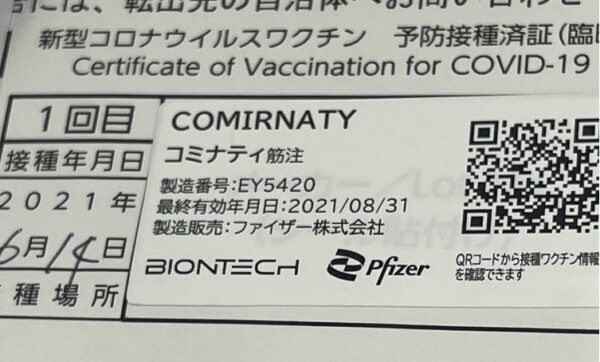 予防接種第1回目終わりました!